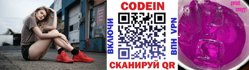 Codein Purple Drank  Буй 